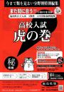 虎の巻 福島県版　令和9年度受験