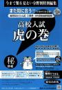 虎の巻 鹿児島県版 令和9年度受験