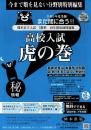 虎の巻 熊本県版 令和9年度受験