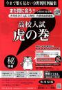 虎の巻 香川県版　令和9年度受験