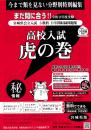 虎の巻 宮城県版　令和9年度受験