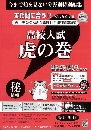 虎の巻 香川県版　令和7年度受験