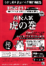 虎の巻 福岡県版　令和7年度受験