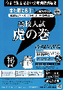 虎の巻 鹿児島県版 令和7年度受験