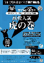 虎の巻 熊本県版 令和7年度受験