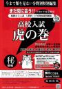 虎の巻 福岡県版　令和8年度受験