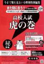 虎の巻 香川県版　令和8年度受験