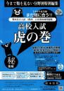 虎の巻 熊本県版 令和8年度受験