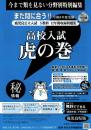 虎の巻 鹿児島県版 令和8年度受験