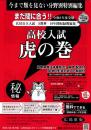 虎の巻 広島県版　令和8年度受験