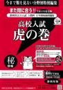 虎の巻 静岡県版　令和8年度受験