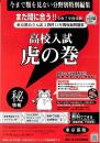 虎の巻 東京都版　令和7年度受験