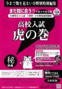 虎の巻 兵庫県版　令和9年度受験