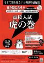 虎の巻 福島県版　令和8年度受験