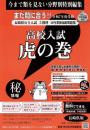 虎の巻 長崎県版 令和7年度受験