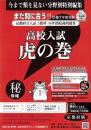 虎の巻 京都府版 令和7年度受験
