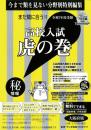 虎の巻 大阪府版　令和7年度受験