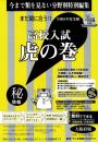 虎の巻 大阪府版　令和8年度受験